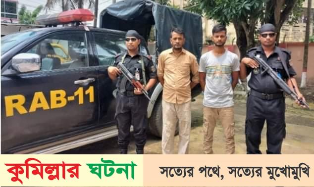 সদর দক্ষিণ গাঁজাসহ ২ মাদক কারবারি আটক