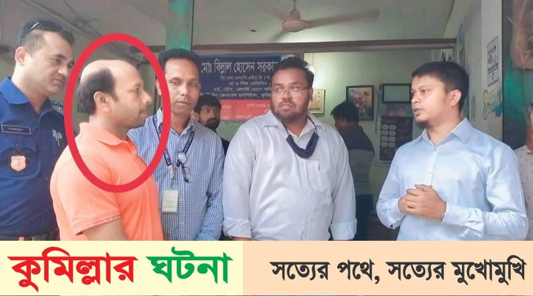 দাউদকান্দিতে ভুয়া ডাক্তারকে ভ্রাম্যমাণ আদালতে জরিমানা