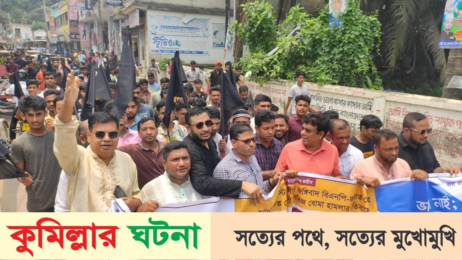 দেবীদ্বারে আ’লীগের বিক্ষোভ মিছিল ও সমাবেশ