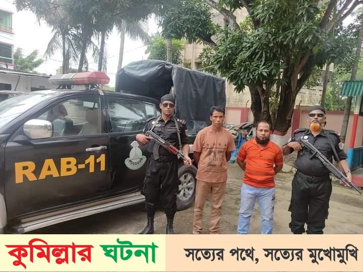 কুমিল্লা উকিলপাড়া থেকে গাঁজাসহ দুইজন আটক