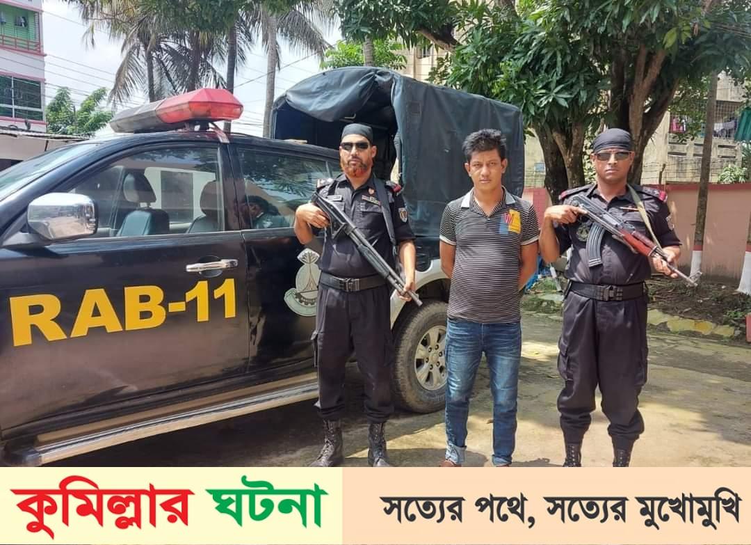 কুমিল্লার ধর্মপুর এলাকা থেকে বিদেশী পিস্তলসহ সন্ত্রাসী মাসুদুর আটক