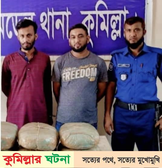 দাউদকান্দিতে ১৬ কেজি গাঁজাসহ ২ জন  গ্রেফতার