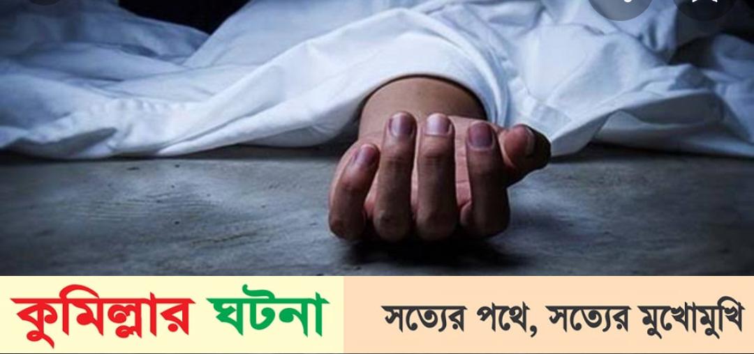 দেবীদ্বারে পুকুর পাড়ে বৃদ্ধের লাশ উদ্ধার!