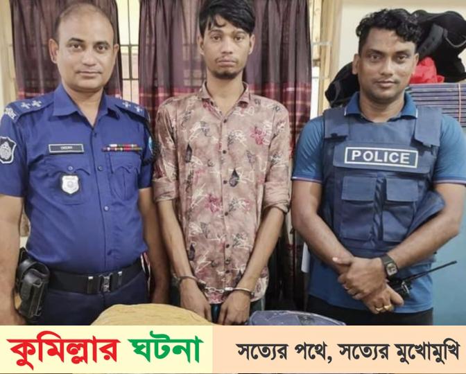 দেবীদ্বারে ২ কেজি গাঁজাসহ যুবক আটক