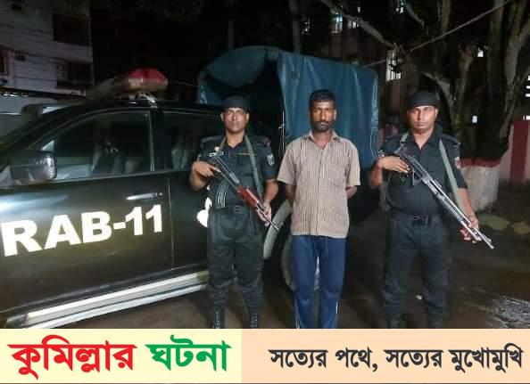 কুমিল্লায় ৯ কেজি গাঁজাসহ মাদক ব্যবসায়ী আটক