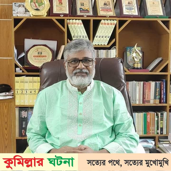 কুমিল্লা শিক্ষাবোর্ডের নতুন চেয়ারম্যান প্রফেসর মো.জামাল নাছের
