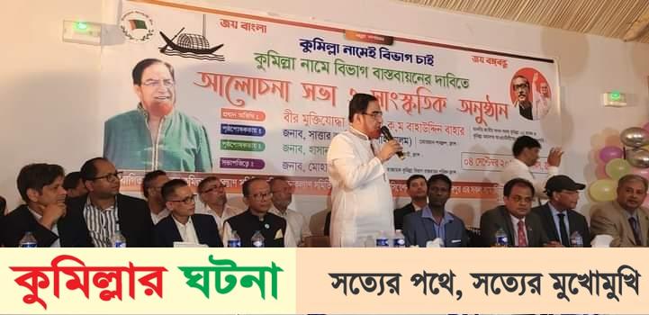 এমপি বাহার কুমিল্লা নামেই বিভাগ বাস্তবায়নের লক্ষ্যে ফ্রান্সে এক আলোচনা সভায়