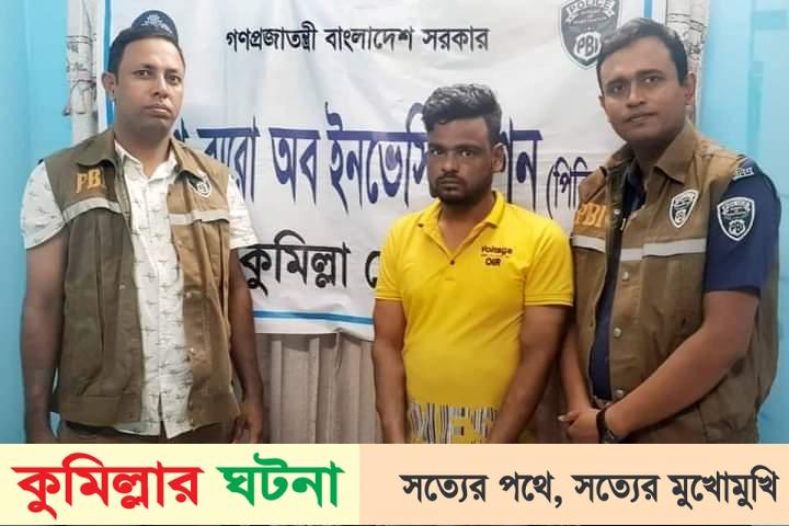কুমিল্লায় জিলানী হত্যাকাণ্ড: ঘাতক আরমান গ্রেফতার