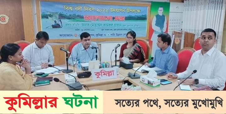 কুমিল্লায় ১৫ নদীতে দখলদার ২৩২২: উচ্ছেদ ৩৬৩ জন