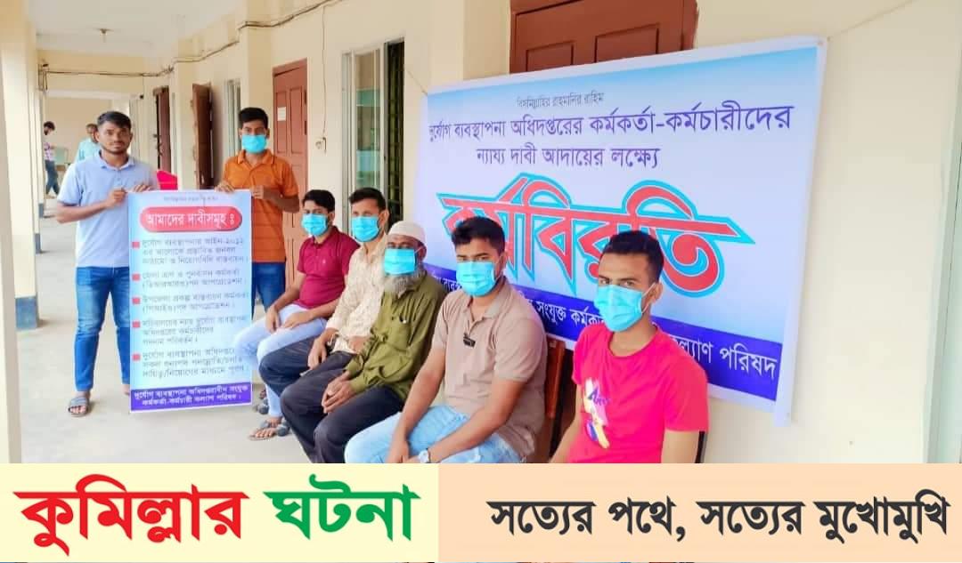 দাউদকান্দি পিআইও অফিসের অর্ধদিবস কর্মবিরতি