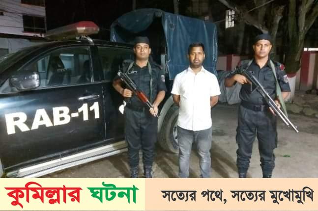 কুমিল্লায় একটি স্টুডিওতে বিভিন্ন প্রকার ভুয়া সনদ তৈরীর অভিযোগে একজন গ্রেফতার