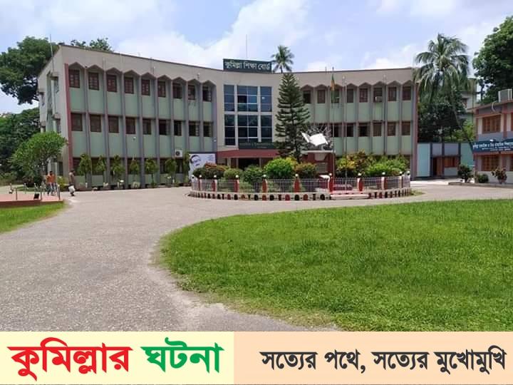 কুমিল্লায় রেজিষ্ট্রেশন করেও এসএসসি পরীক্ষায় নেই ৩৭ হাজার শিক্ষার্থী