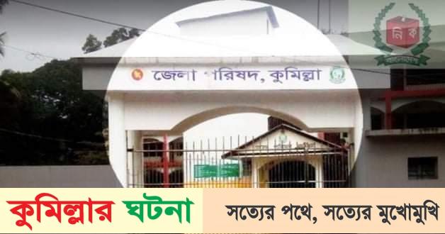 কুমিল্লা জেলা পরিষদে বিনা প্রতিদ্বন্ধীতায় বিজয়ী চেয়ারম্যান- ৫