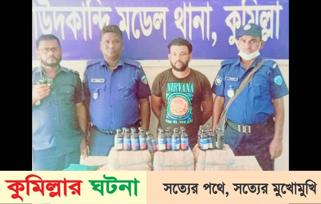 দাউদকান্দিতে বিপুল পরিমাণ ফেনসিডিলসহ একজন গ্রেফতার