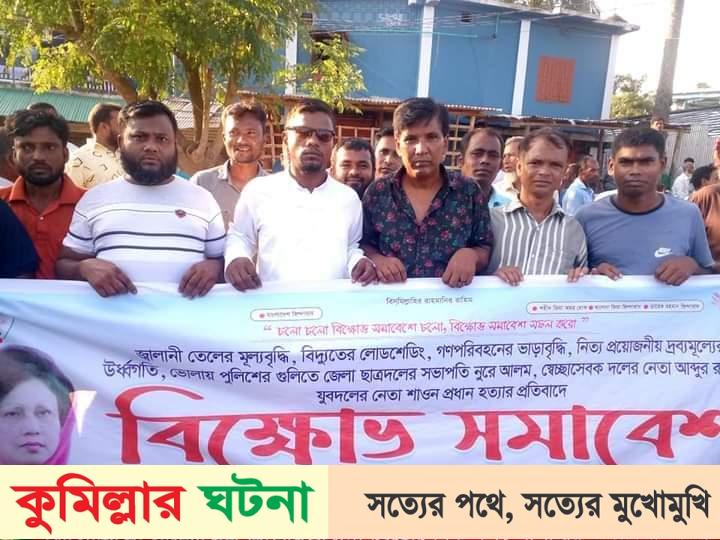 নওগাঁর সাপাহারে বিএনপির বিক্ষোভ সমাবেশ অনুষ্ঠিত