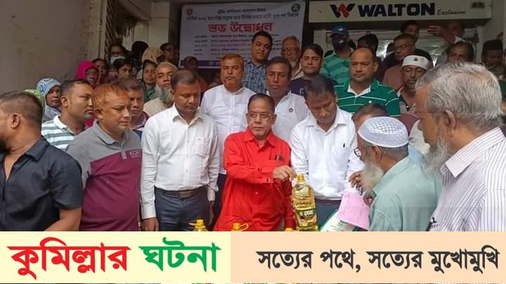 কুসিক এর উদ্যোগে টিসিবির মাধ্যমে পণ্য বিক্রয়ের শুভ উদ্বোধন করেন-সিটি মেয়র