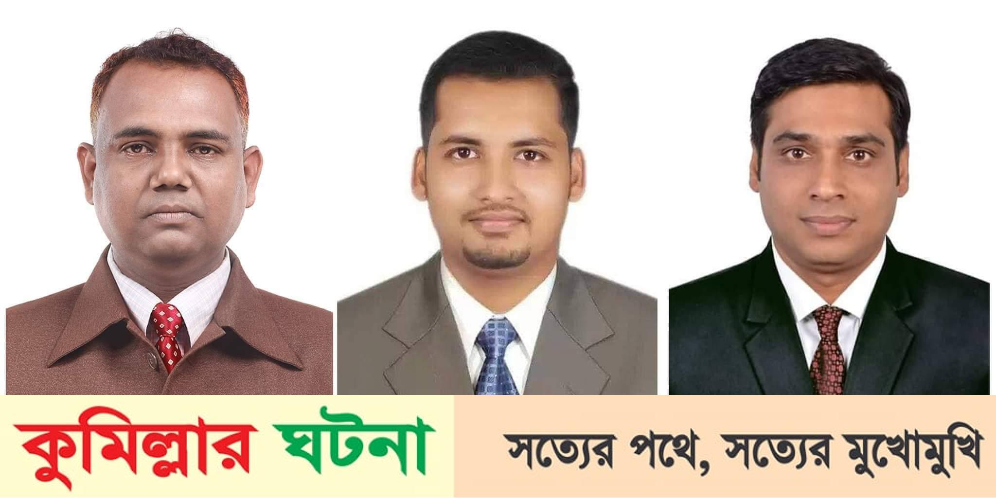 কুমিল্লা রিপোর্টার্স ইউনিটির কমিটি পুনঃগঠন