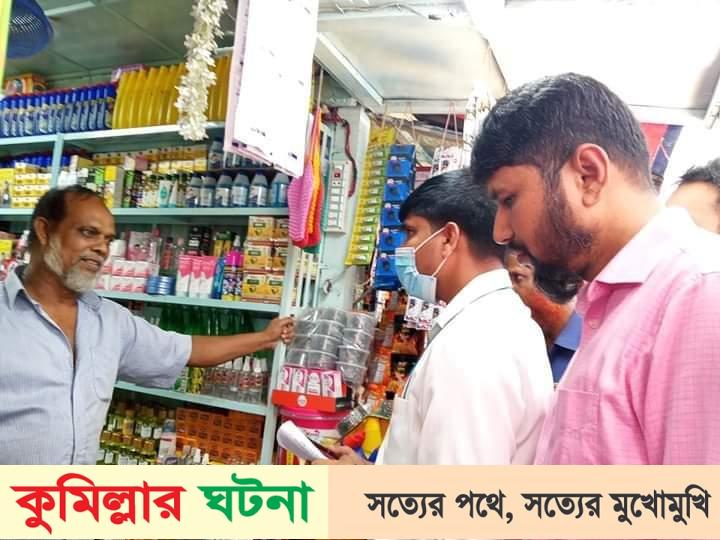 কু‌মিল্লা নগরীর ৩ প্রতিষ্ঠান‌কে ২৫ হাজার টাকা জ‌রিমানা