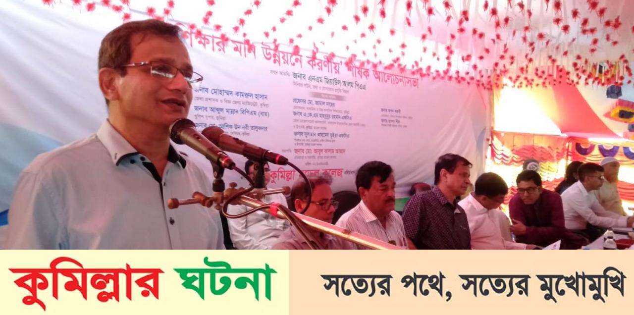 শিক্ষার মান উন্নয়ন সভা: আইটি শিক্ষাকে ফলপ্রসূ করতে হবে সচিব এনএম জিয়াউল আলম