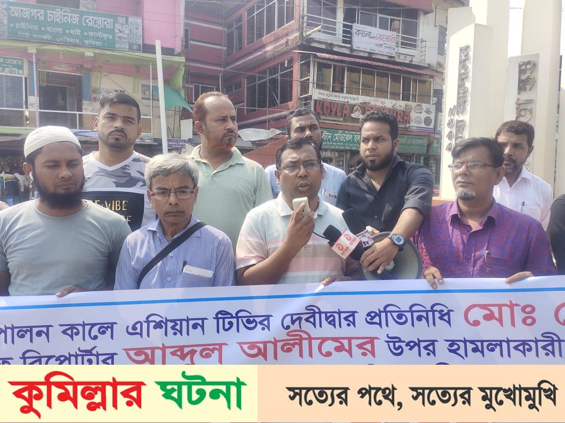 দেবীদ্বারে সাংবাদিকদের হামলার প্রতিবাদে মানব বন্ধন ও প্রতিবাদ সভা