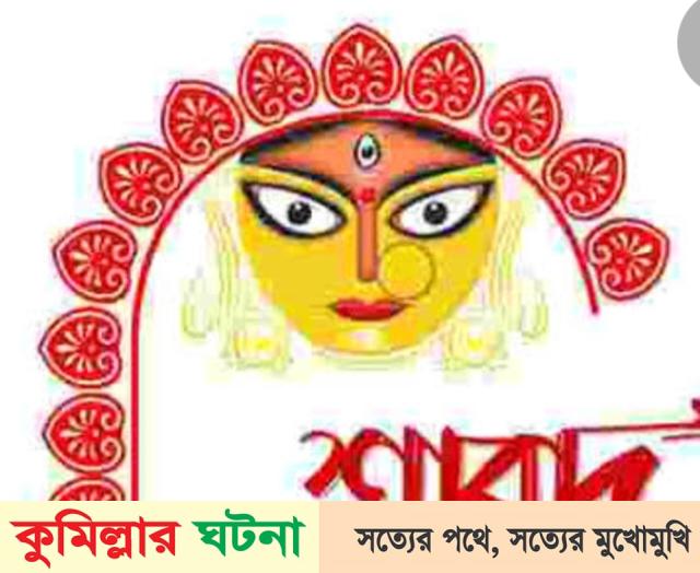 আজ বিজয়া দশমীর মধ্যে দিয়ে শেষ হচ্ছে শারদীয় দুর্গাপূজা