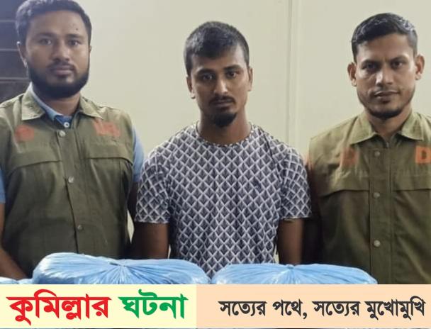 বুড়িচংয়ে ডিবির হাতে গাঁজাসহ যুবক আটক