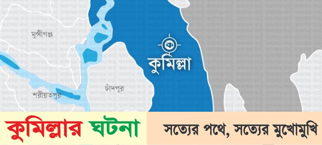 দাউদকান্দিতে চলন্ত গাড়ি থেকে পড়ে ফেরিওয়ালার মৃত্যু