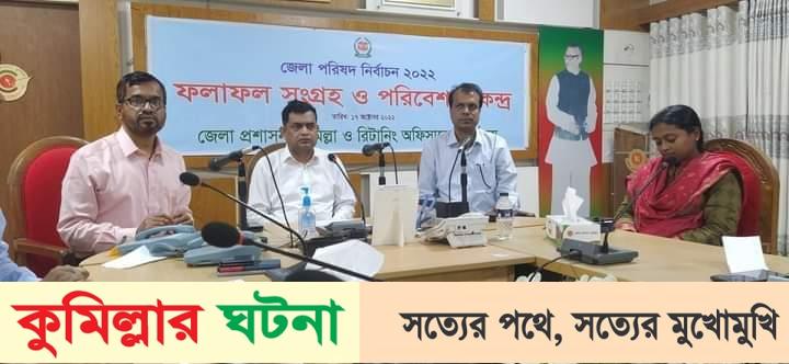 কুমিল্লা জেলা পরিষদ নির্বাচনে সদস্য পদে জয়ী হলেন যারা