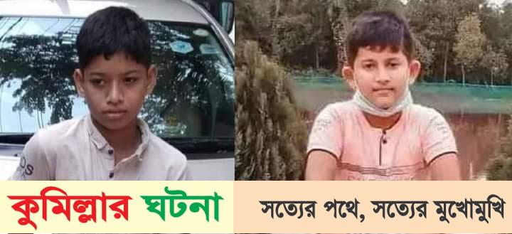 নাঙ্গলকোটে পুকুরে ডুবে দুই শিশুর মৃত্যু