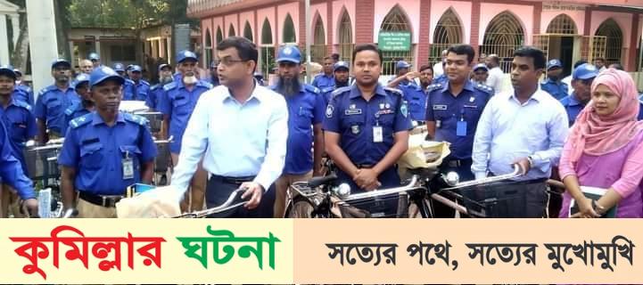 চান্দিনায় বিদ্যালয়ে কম্পিউটার ও গ্রাম পুলিশদের সাইকেল বিতরণ