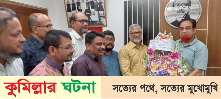 এমপি বাহারকে ফুলেল শুভেচ্ছা জানান কুমিল্লা শিক্ষা বোর্ডের,  নবাগত চেয়ারম্যান প্রফেসর মো.জামাল নাছের