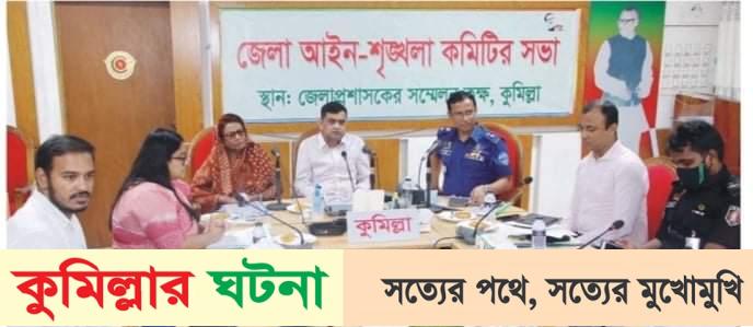 কুমিল্লায় গত একমাসে ৮ খুন, ধর্ষণ ১৮টি, নারী-শিশু নির্যাতনের ২৪