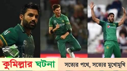 বিপিএলে কুমিল্লার হয়ে খেলবেন রিজওয়ান,আফ্রিদি, হাসান আলী