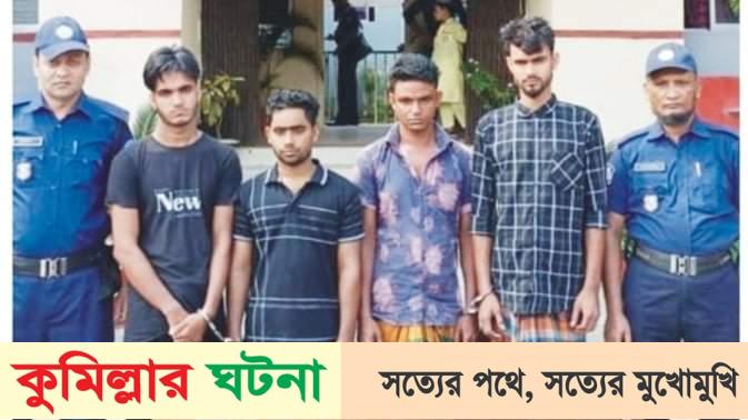 কুমিল্লায় ৩০টি চোরাই মোবাইলসহ আটক ৪