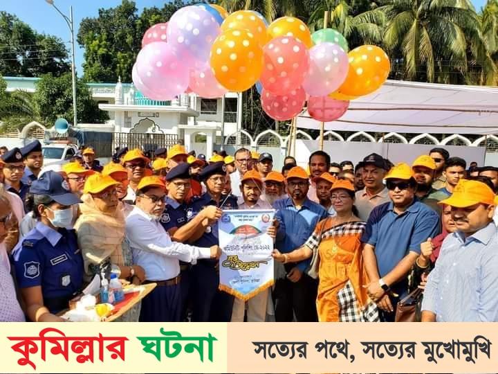 কুমিল্লায় কমিউনিটি পুলিশিং ডে উপলক্ষে আলোচনা সভা ও র‌্যালী