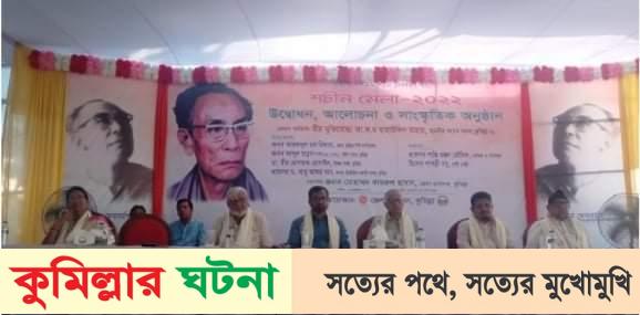 কুমিল্লায় তিনদিন ব্যাপী শচীন মেলা শুরু