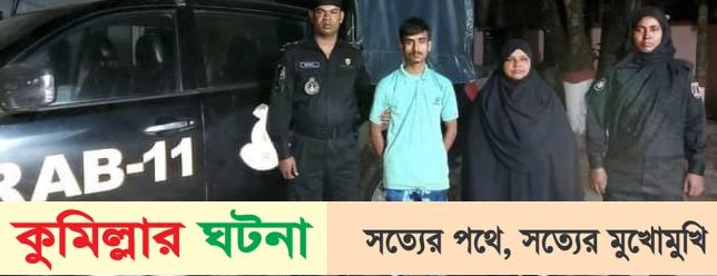 সদর দক্ষিণে ৫২ কেজি গাঁজাস দুই মাদক কারবারি আটক