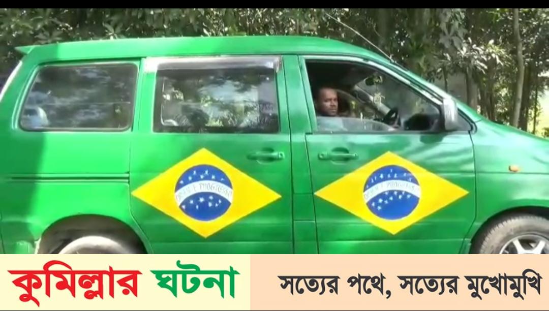 দেবীদ্বারে ব্রাজিলের পতাকার রঙে প্রাইভেটকার সাজিয়ে উন্মাদনা সোহেল
