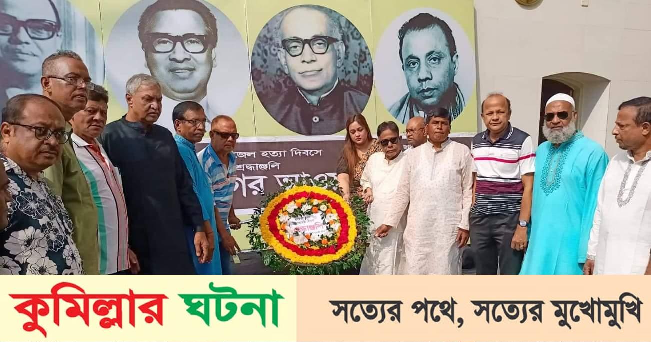 বিনম্র শ্রদ্ধায় কুমিল্লায় জেল হত্যা দিবস পালিত