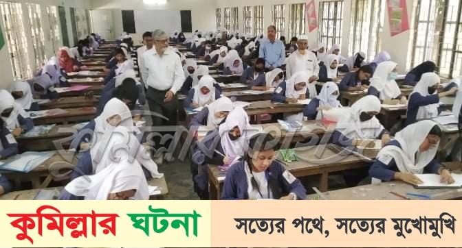 কুমিল্লা বোর্ডে এইচএসসি ৪১৯ টি প্রতিষ্ঠানে পরীক্ষা