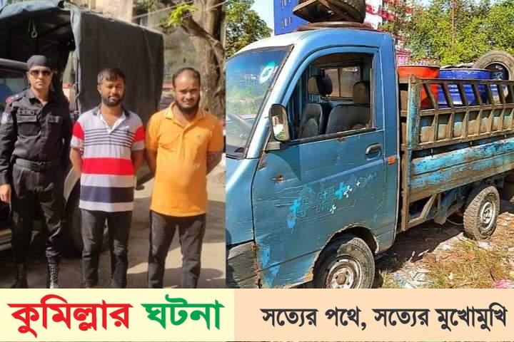 কুমিল্লায় তেল চুরি চক্রের দুই সদস্য গ্রেফতার