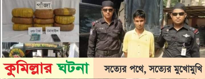 নগরীর চকবাজারে হতে গাঁজা ও সিএনজিসহ একজন আটক