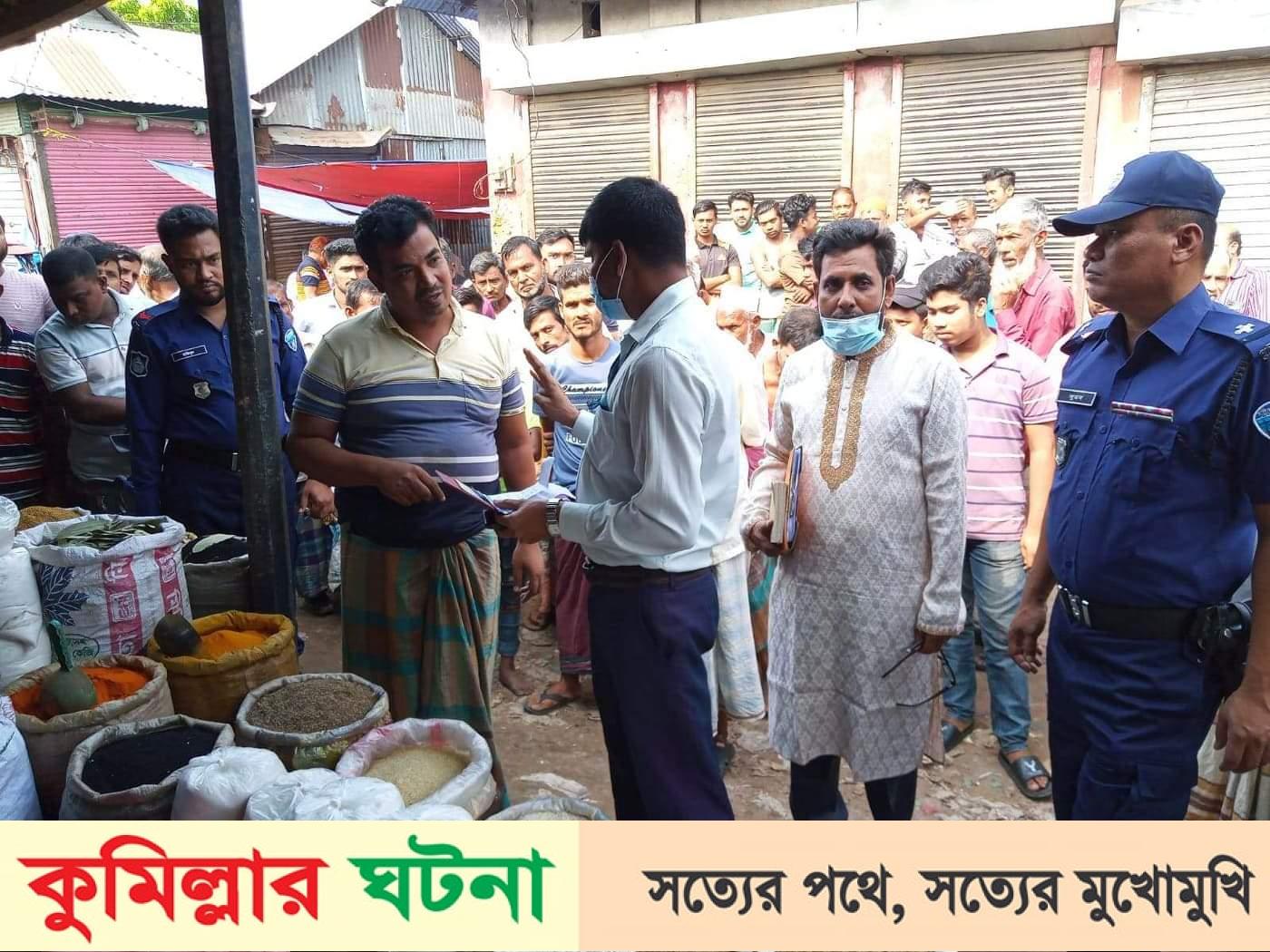 কুমিল্লায় ৬ বাজার প্রতিষ্ঠান‌কে জ‌রিমানা