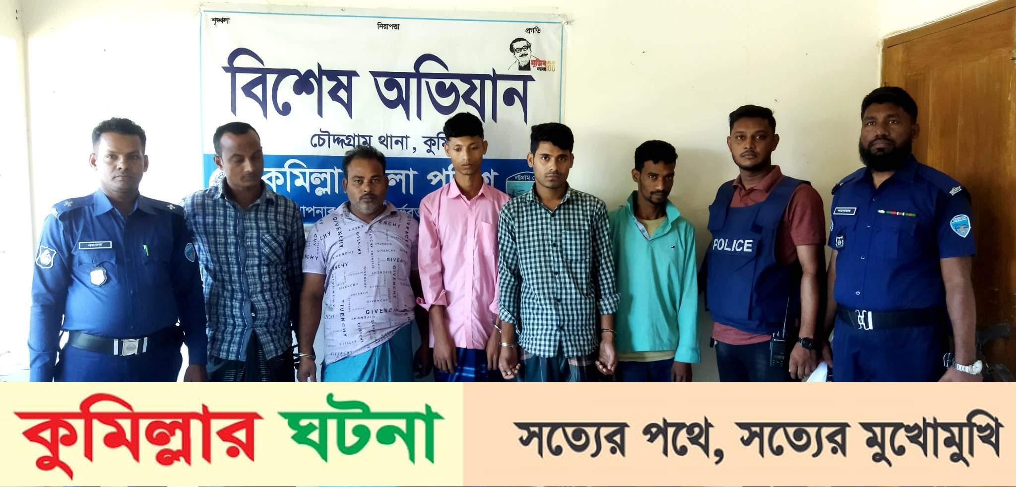 চৌদ্দগ্রামে আন্তঃজেলা ডাকাত দলের সর্দারসহ আটক ৫
