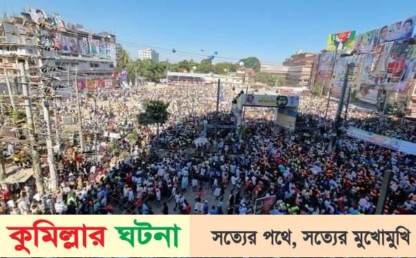 কুমিল্লায় বিএনপির গণসমাবেশ থেকে মোবাইল চুরির হিড়িক