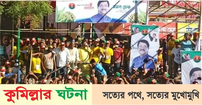 গণসমাবেশ মঞ্চে ঠাঁই হয়নি বহিষ্কৃত সাক্কু- কায়সারের