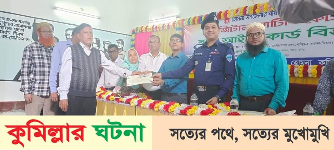 হোমনায় বীর মুক্তিযোদ্ধাদের  মাঝে স্মার্ট কার্ড বিতরণ