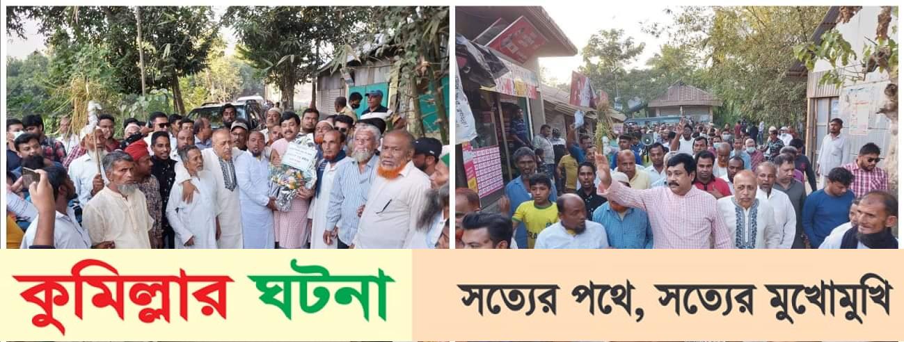 কুমিল্লায় ২৬ নভেম্বরের গণসমাবেশ জনতার ঢল নামবে সাবেক মেয়র সাক্কু