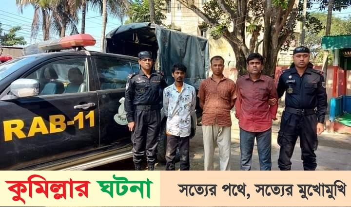 সদর দক্ষিণে থেকে ২০ কেজি গাঁজাসহ ৩ জন মাদক কারবারিকে আটক
