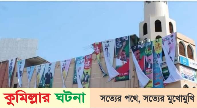 কুমিল্লায় বিভাগীয় সমাবেশের অনুমোদন মানতে হচ্ছে ১০ শর্ত